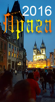 Староместская площадь